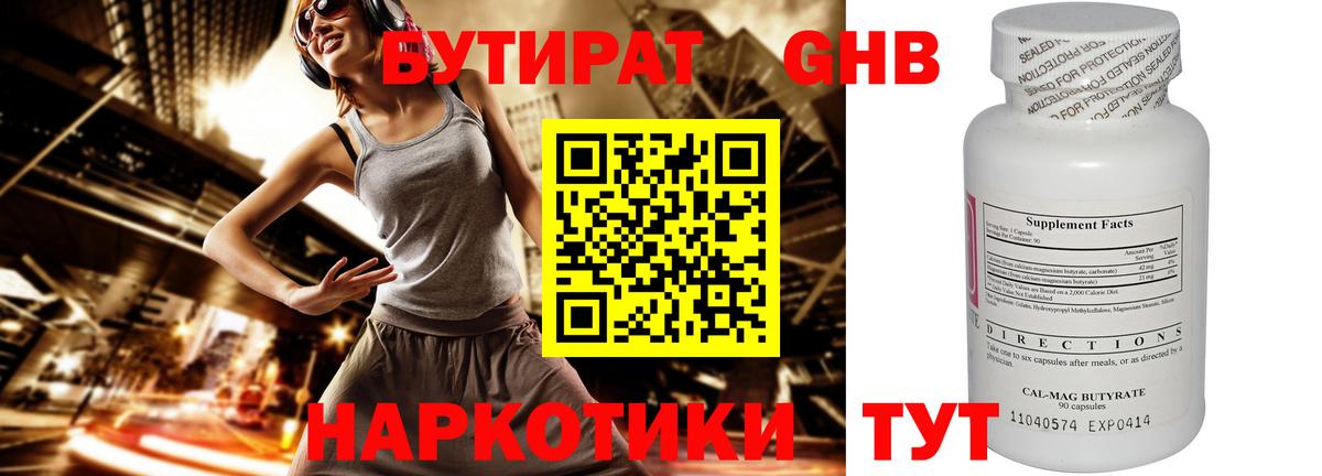 БУТИРАТ оксибутират  Вход с VPN  Снежинск 