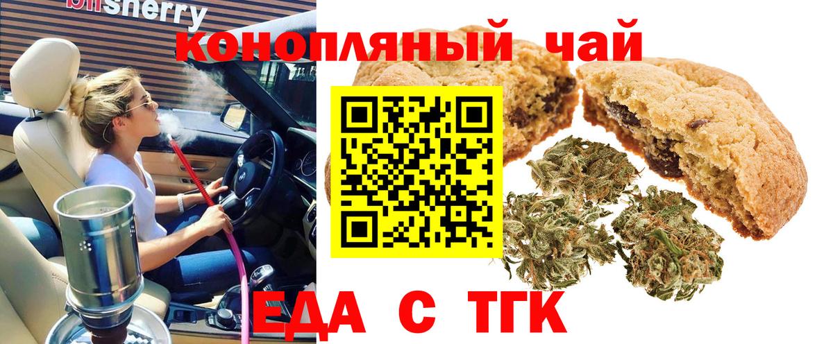 Снежинск  Cannafood марихуана  Вход с VPN 