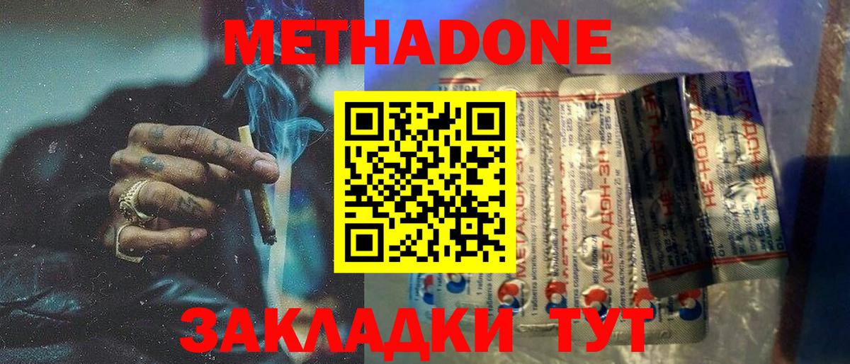 Метадон белоснежный  МЕТАДОН кристалл  Снежинск  Вход с VPN 