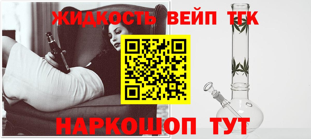 ТГК вейп с тгк Снежинск